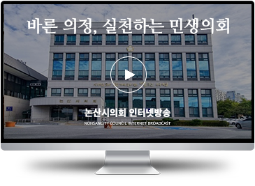 논산시의회 행정방송